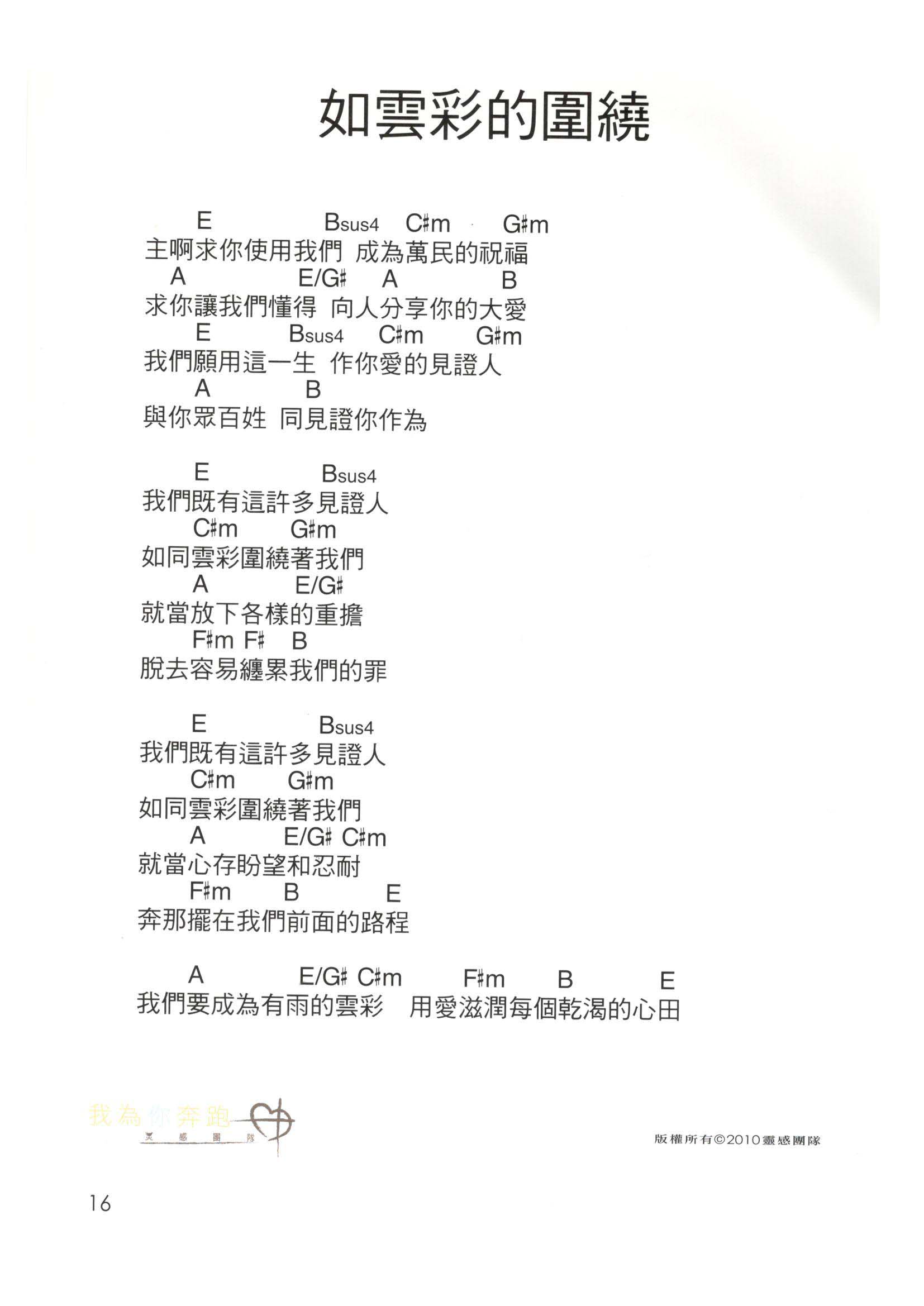 《小小羊儿回家吧 官方和弦五线谱》