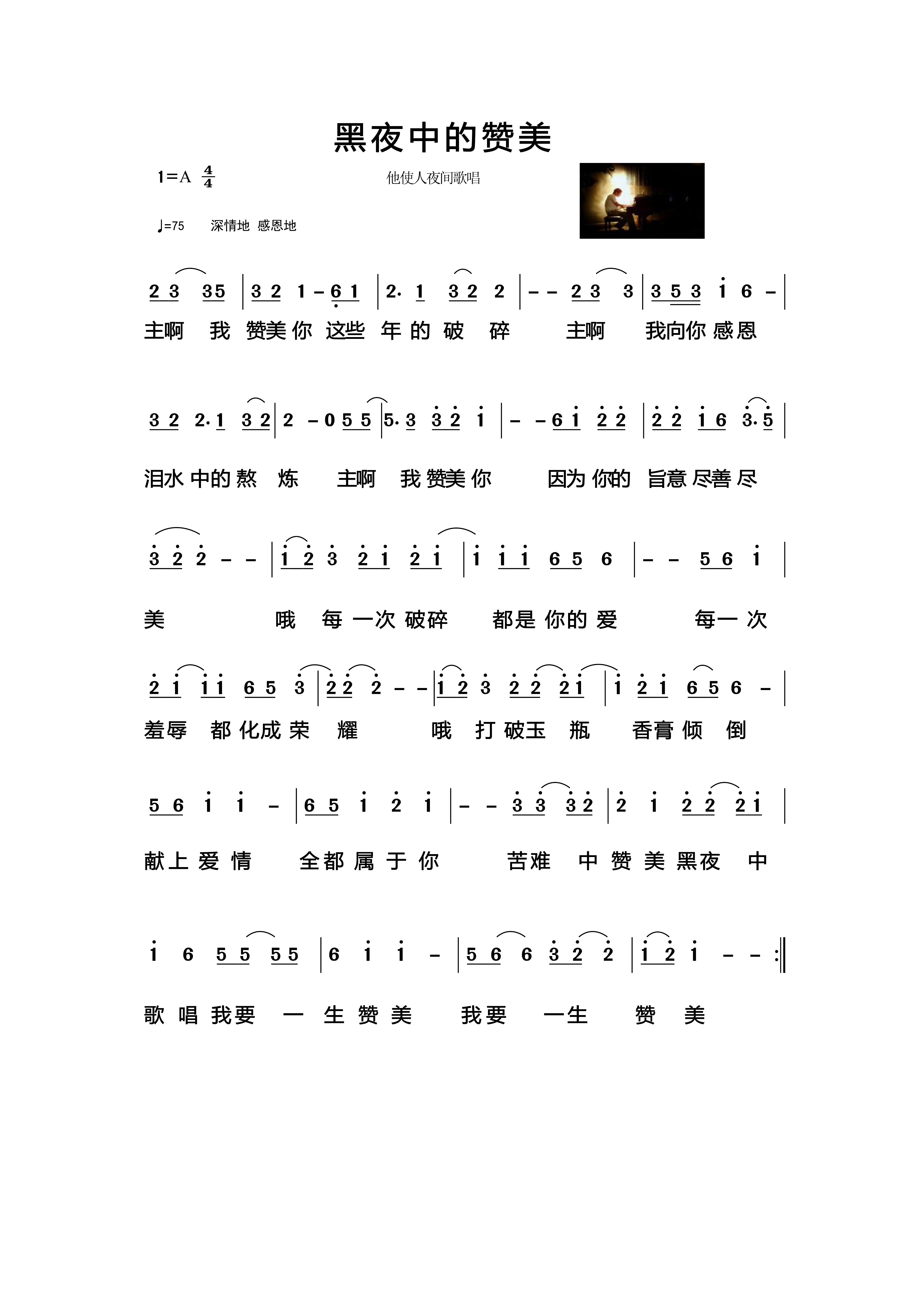 《黑夜中的赞美 简谱》