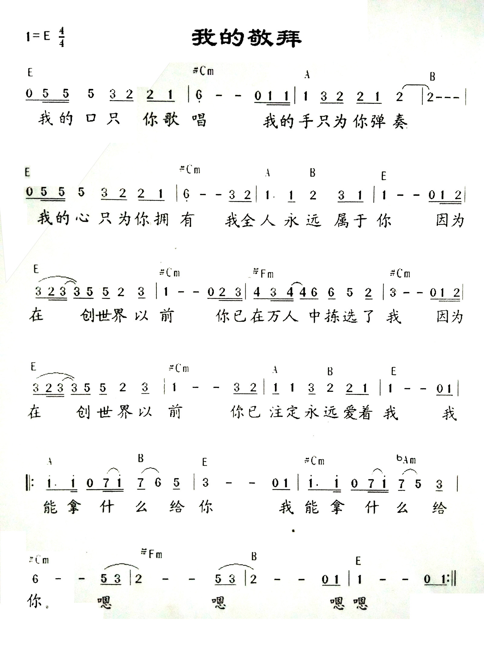 《我的敬拜 和弦谱》