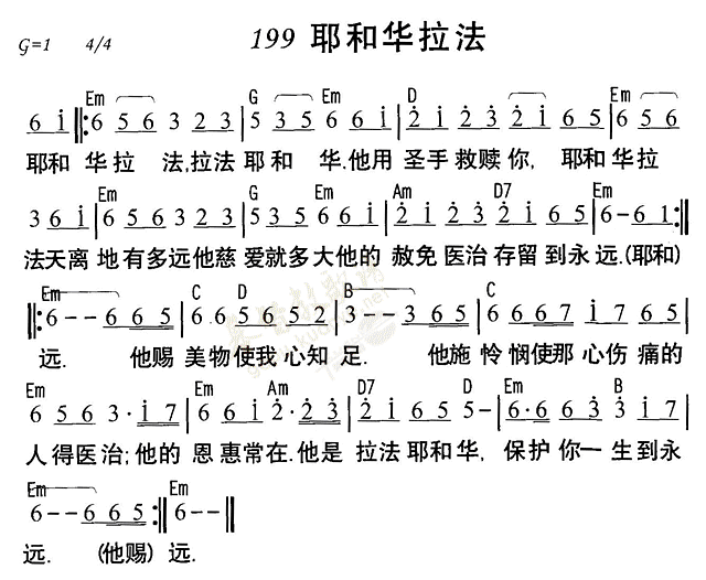 《第199首 - 耶和华拉法》