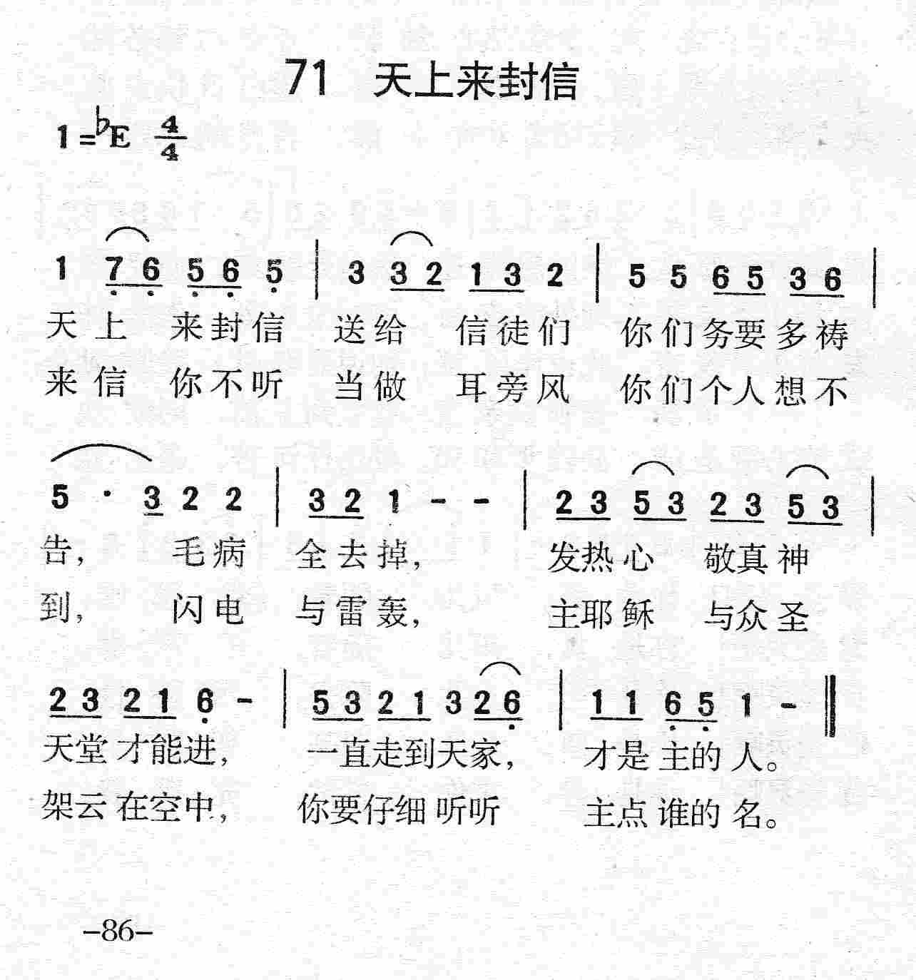 《第71首 - 天上来封信》