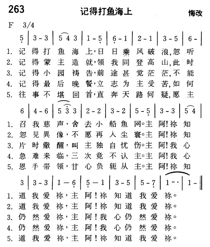 《第263首 - 记得打鱼海上》
