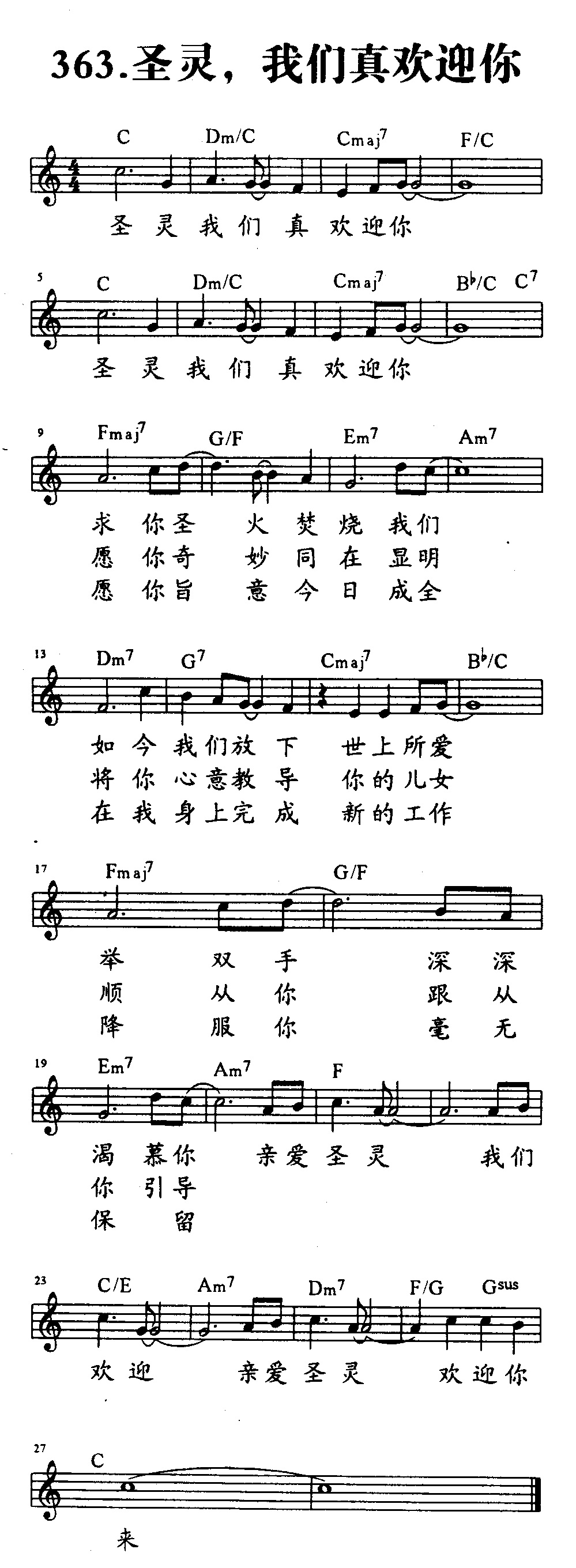《第363首 - 圣灵，我们真欢迎你》