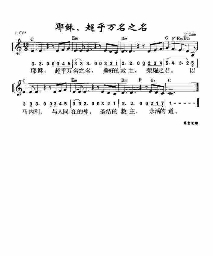 《第196首 - 耶稣，超乎万名之名》
