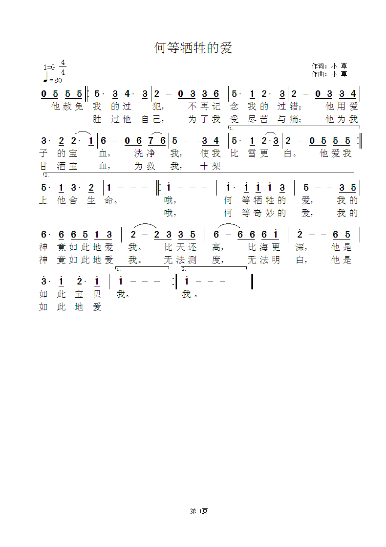 《何等牺牲的爱 简谱》