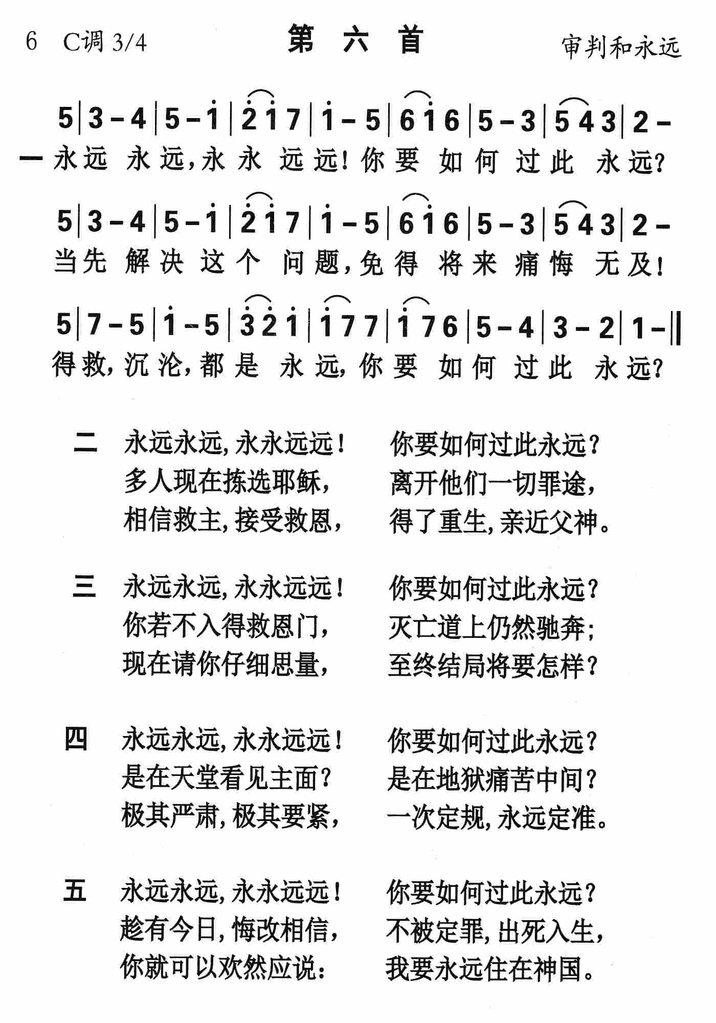 《第6首 - 永远永远永永远远》