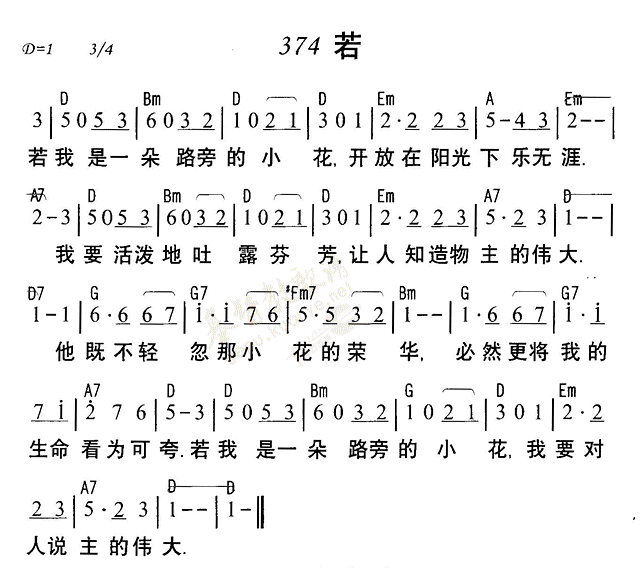 《第374首 - 若》