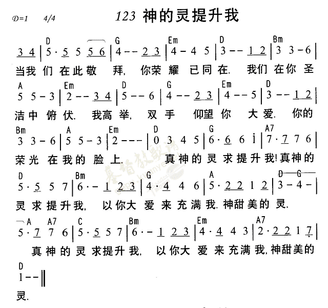《第123首 - 神的灵提升我》