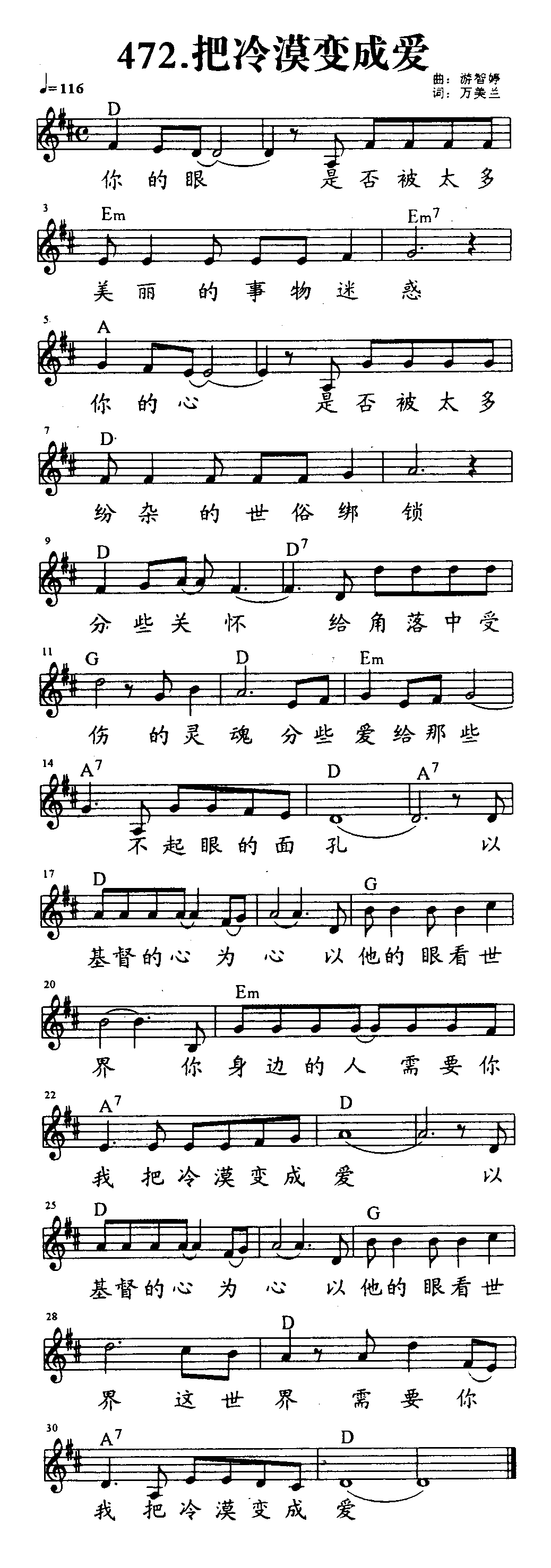 《第472首 - 把冷漠变成爱》