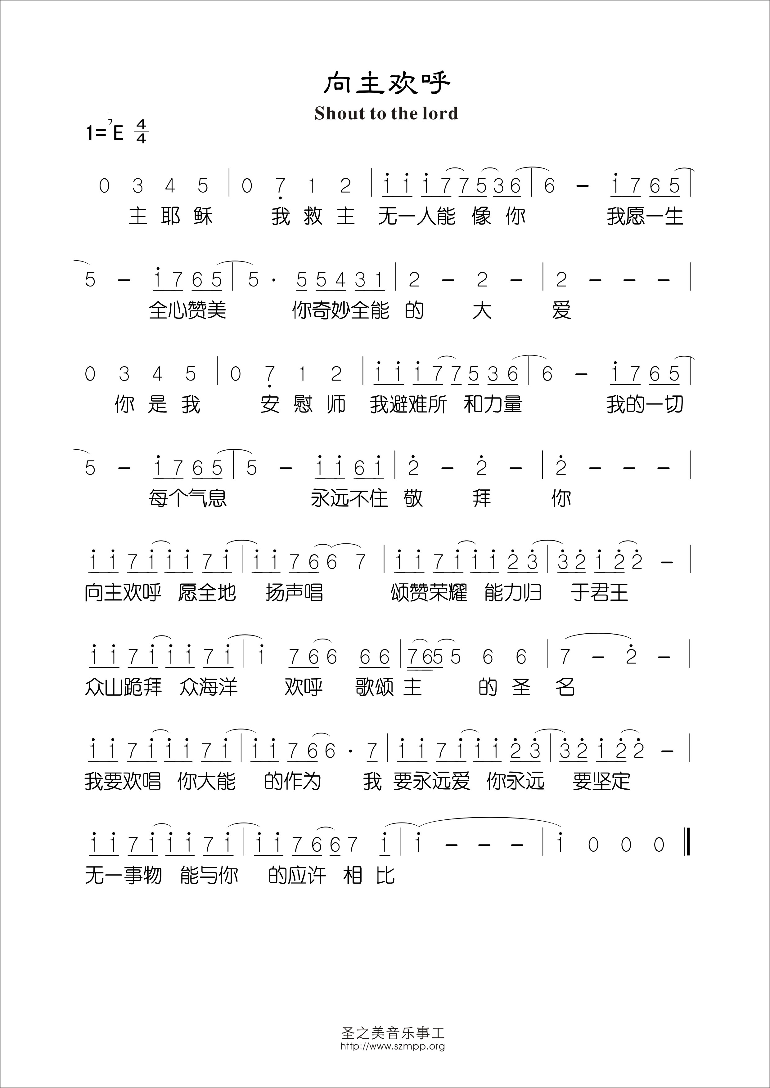 《向主欢呼 官方简谱》