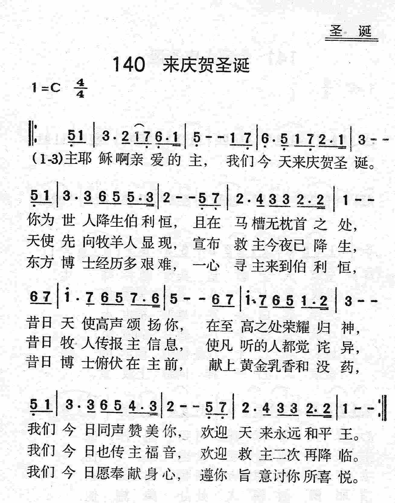 《第140首 - 来庆贺圣诞》