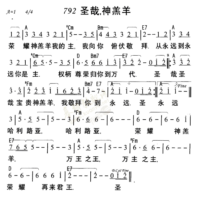 《第792首 - 圣哉神羔羊》