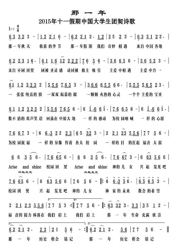 《那一年（2015年十一假期大学生团契诗歌）》