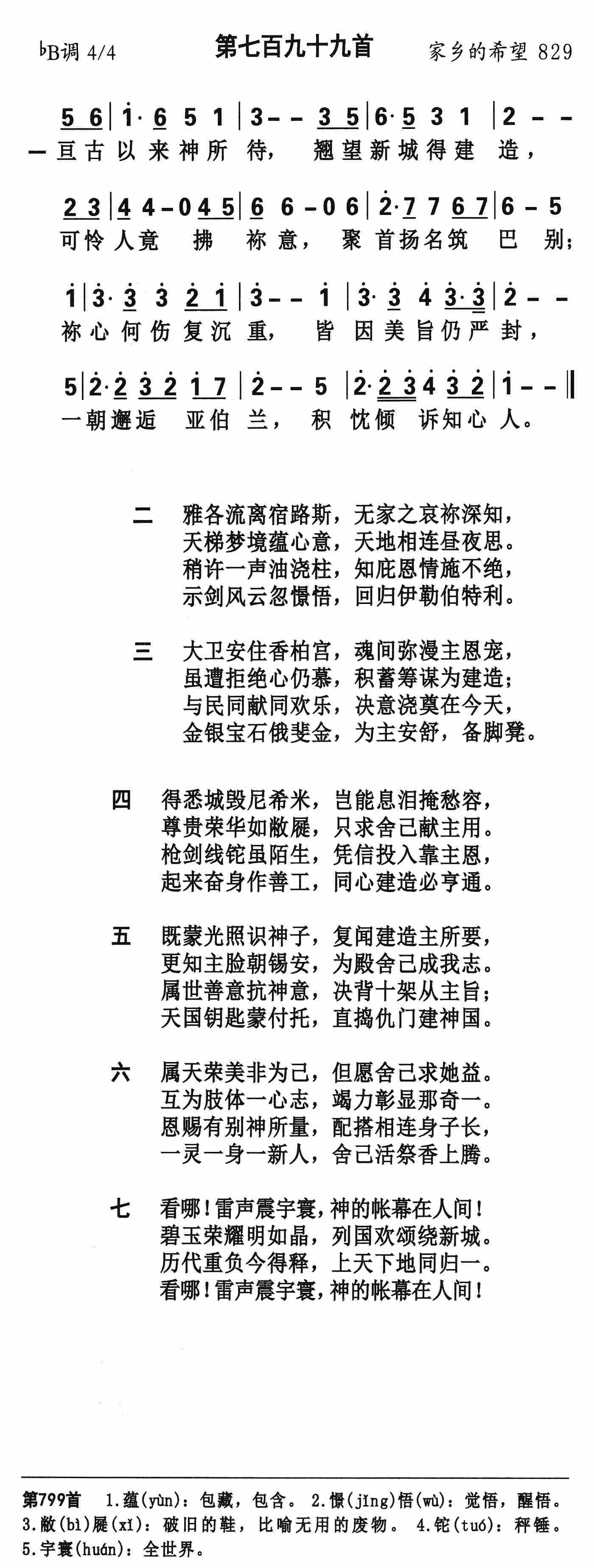 《第799首 - 亘古以来神所待》