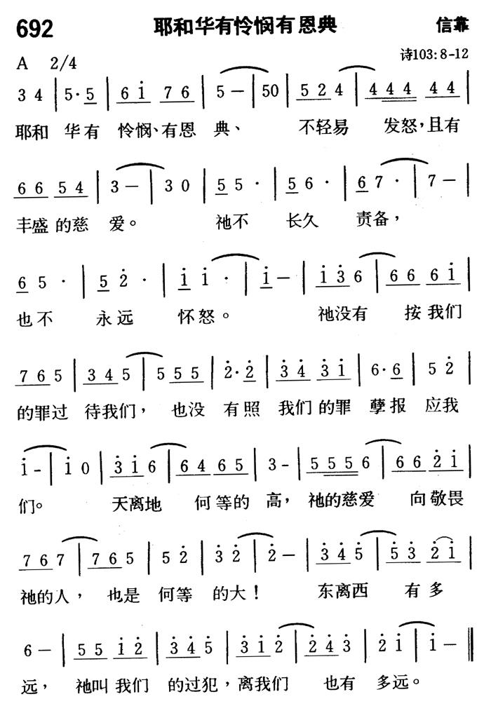 《第692首 - 耶和华有怜悯有恩典》