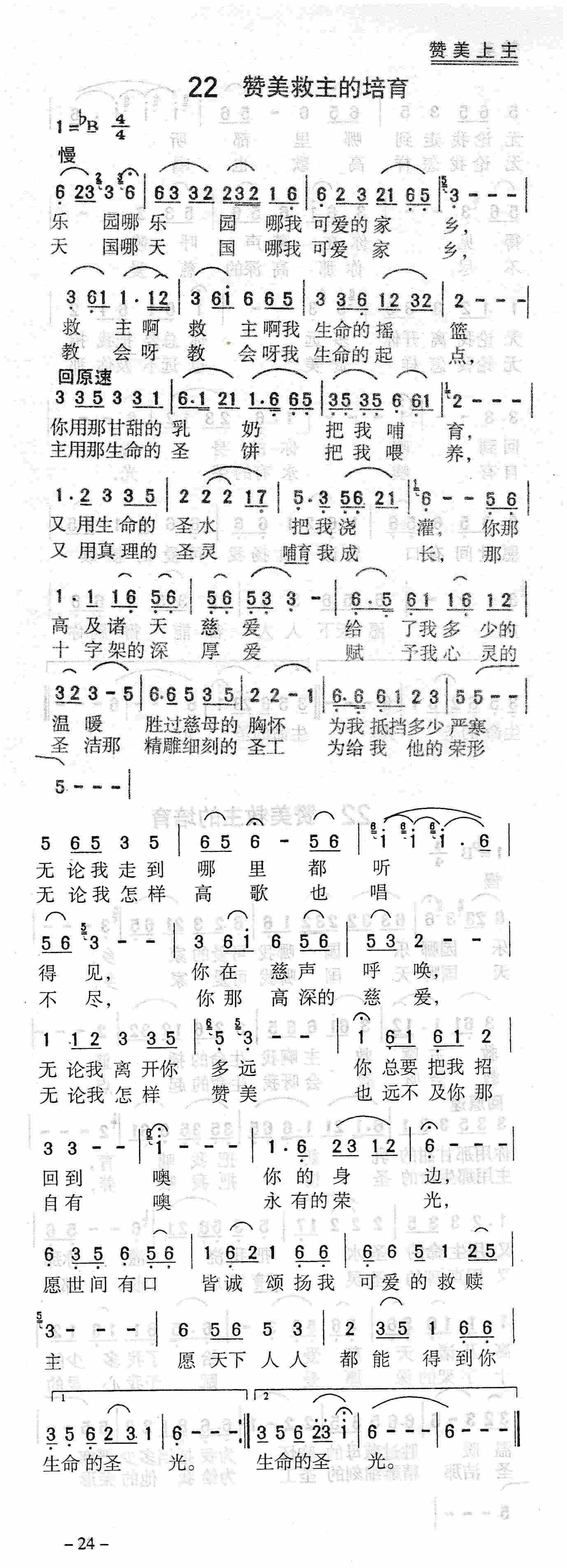 《第22首 - 赞美救主的培育》