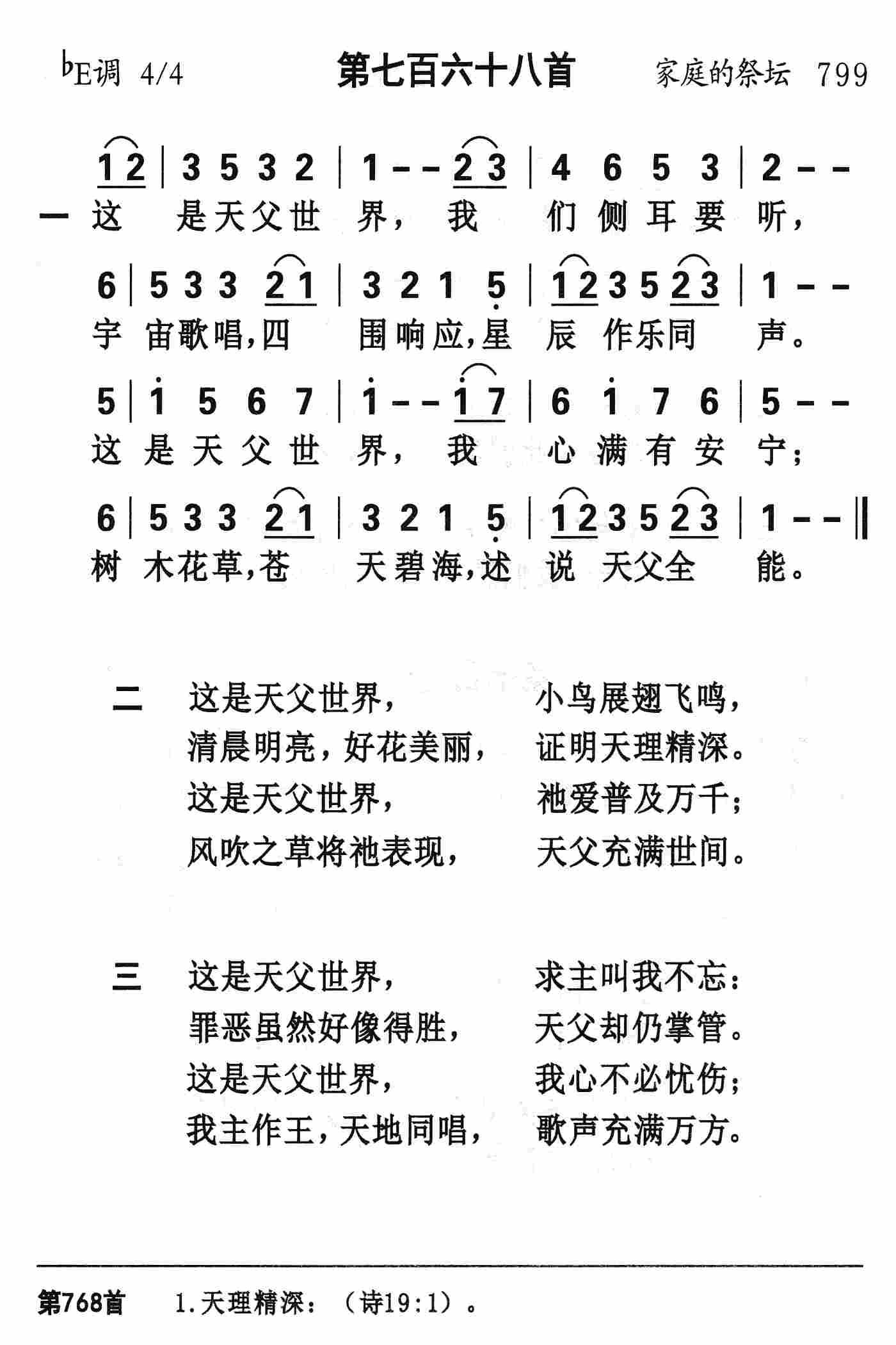 《第768首 - 这是天父世界》