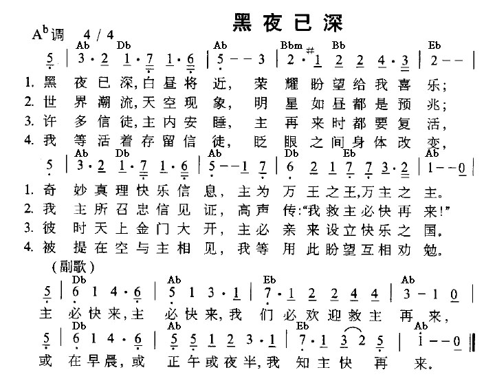 《黑夜已深 和弦简谱》