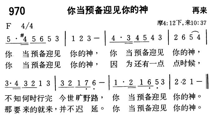 《第970首 - 你当预备迎见你的神》