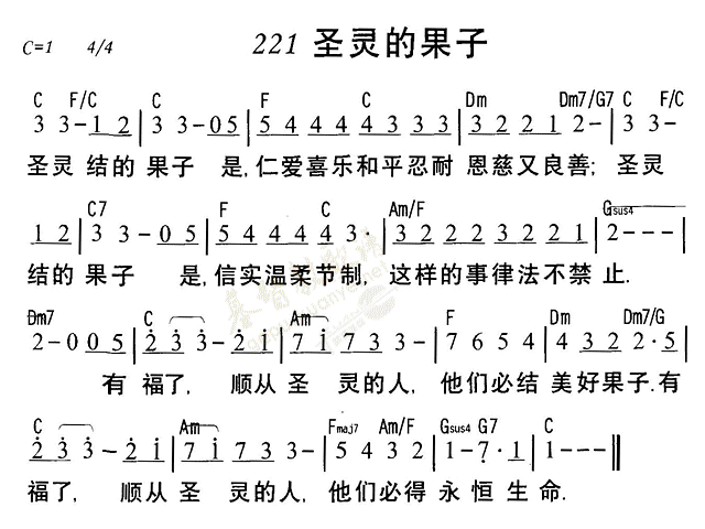 《第221首 - 圣灵的果子》