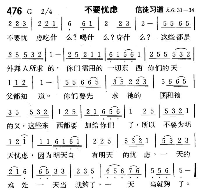 《第476首 - 不要忧虑》