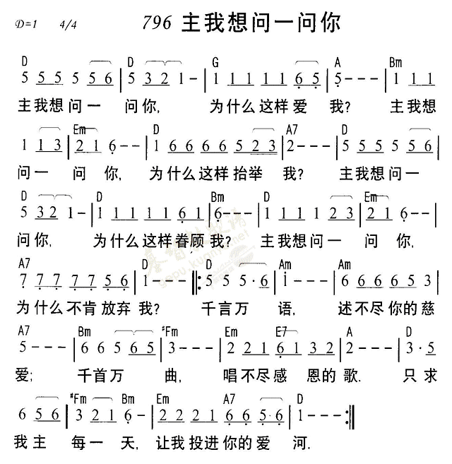 《第796首 - 主我想问一问你》