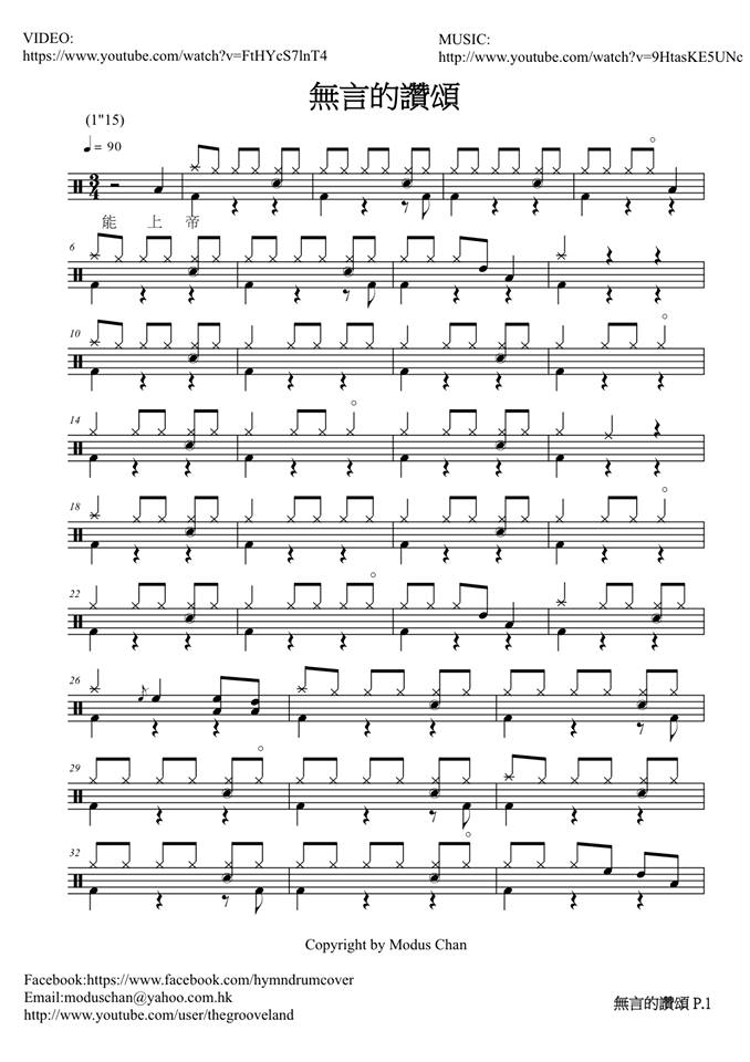 《无言的赞颂 鼓谱》