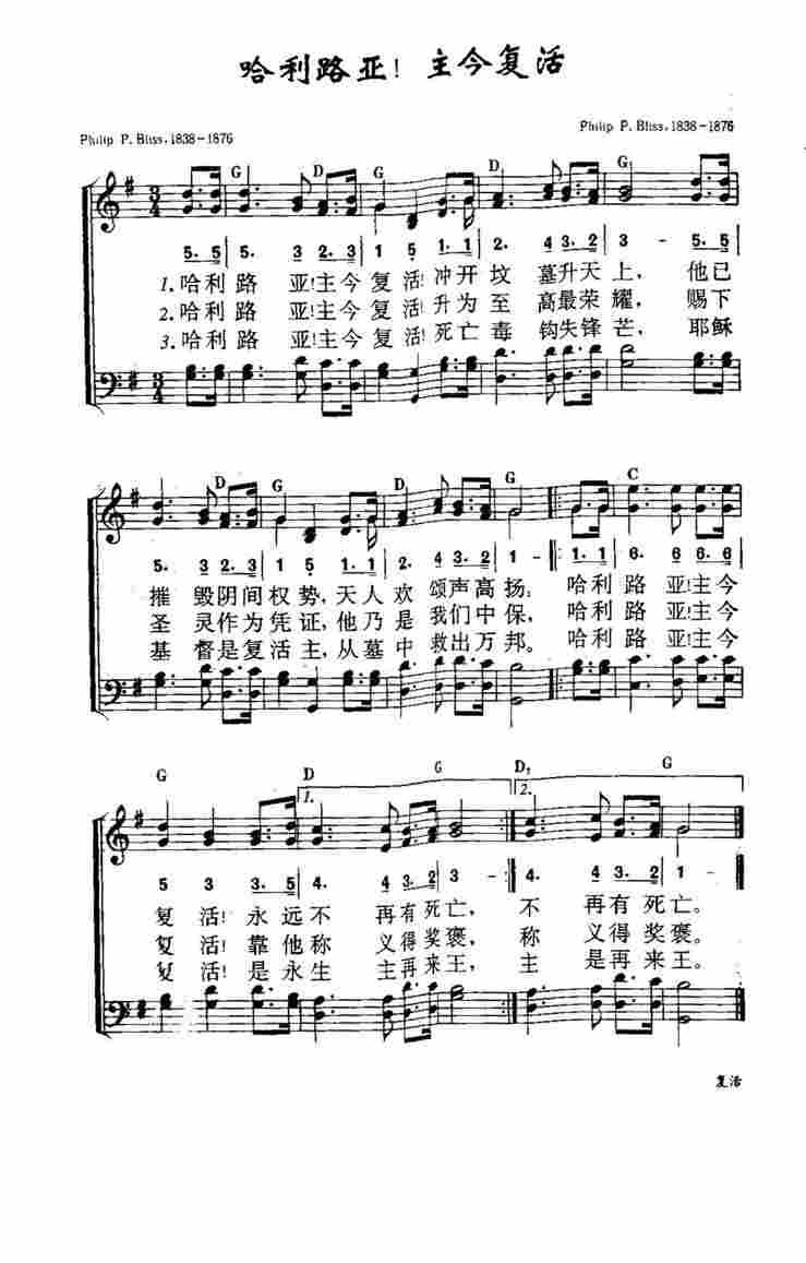 《第300首 - 哈利路亚!今主复活》