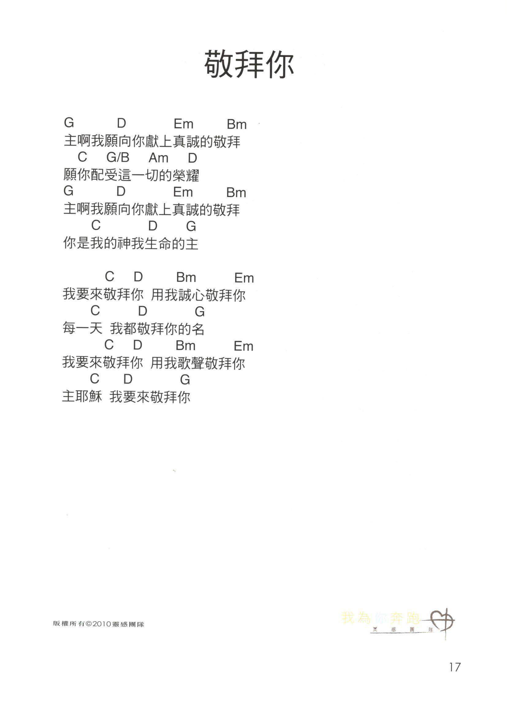 《敬拜你 官方和弦谱》