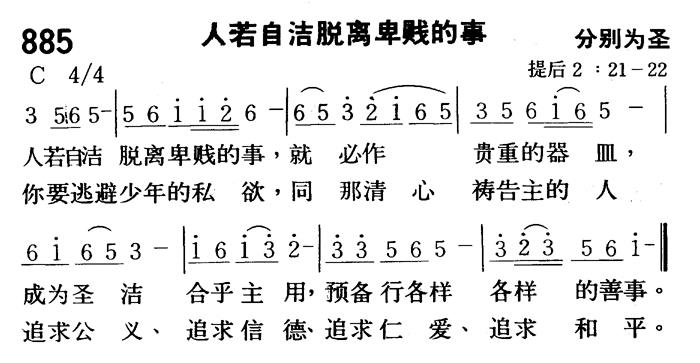 《第257首 - 要忠心》