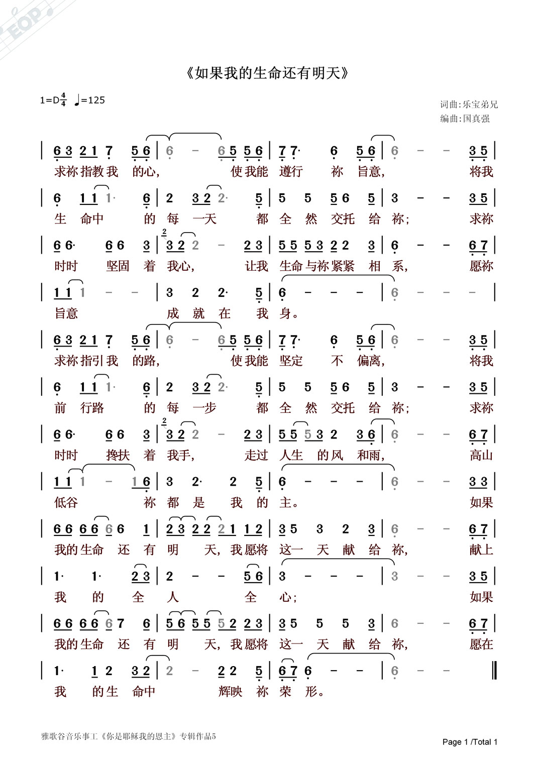 《2011活出意义 吉他谱》