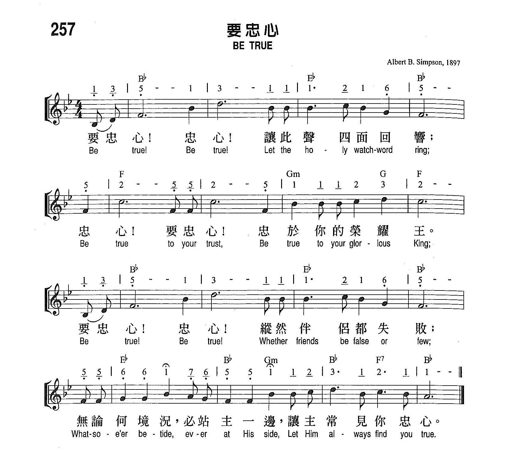 《第257首 - 要忠心》