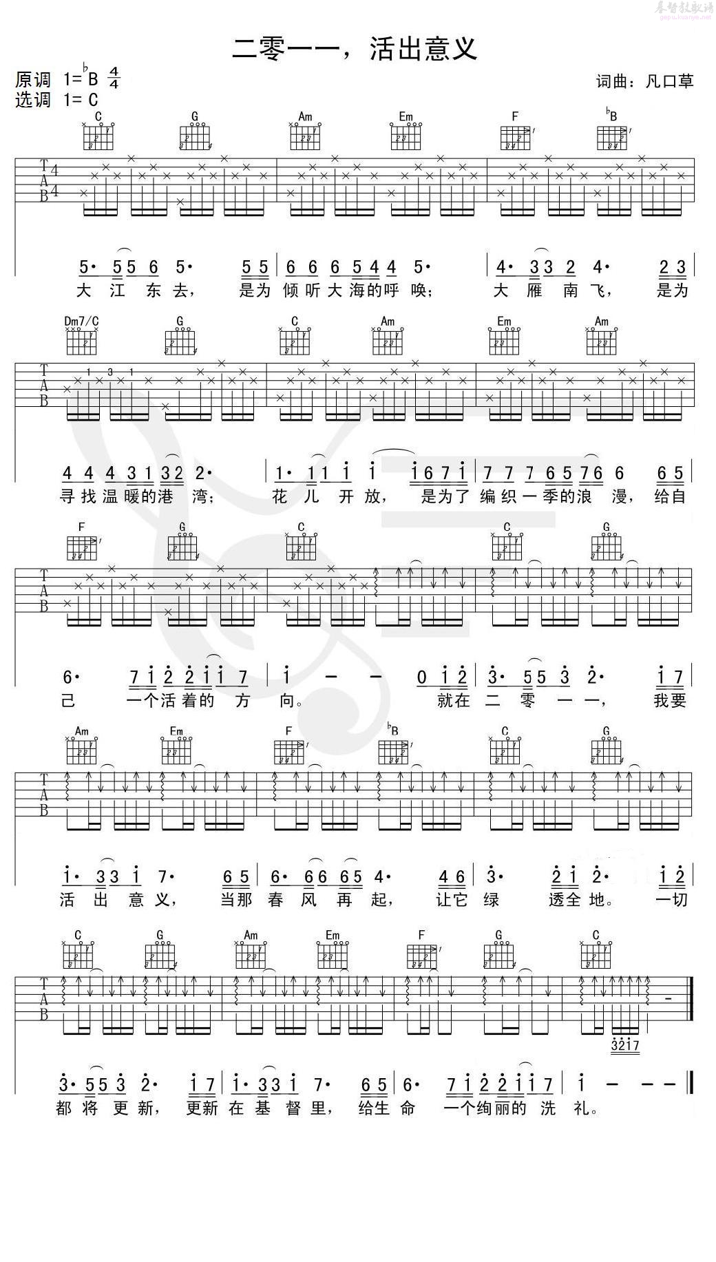 《2011活出意义 吉他谱》