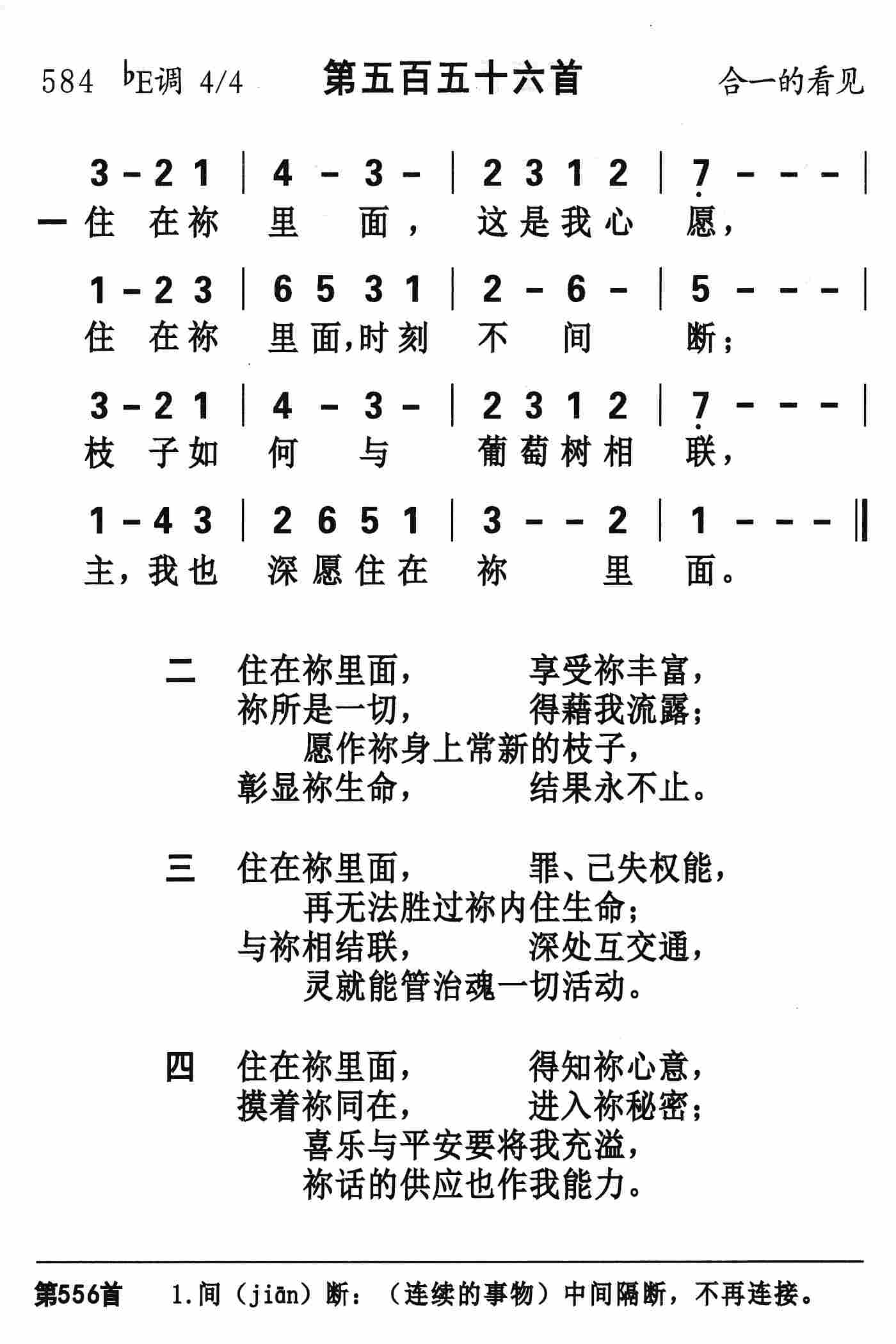 《第556首 - 住在祢里面》