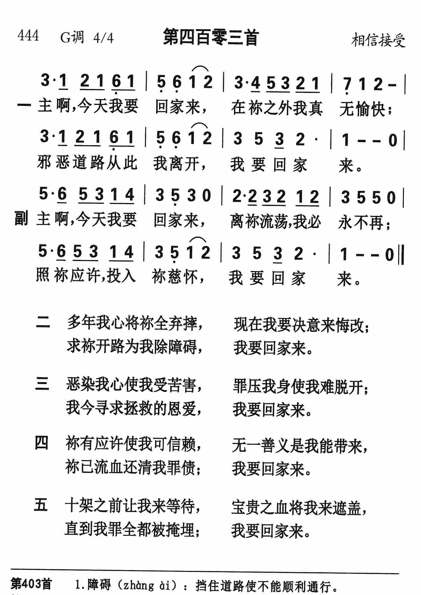 《第403首 - 主啊今天我要回家来》