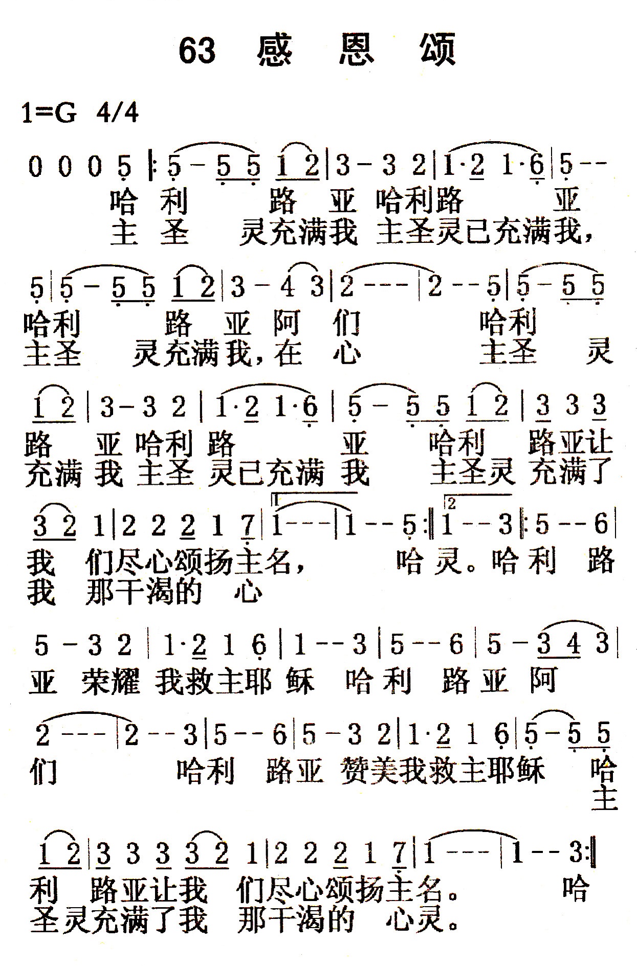 《第63首 - 感恩颂》