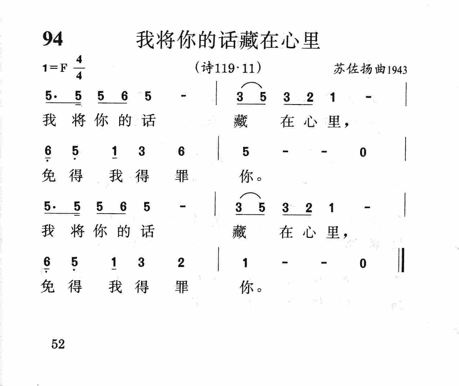 《第94首 - 我将你的话藏在心里》