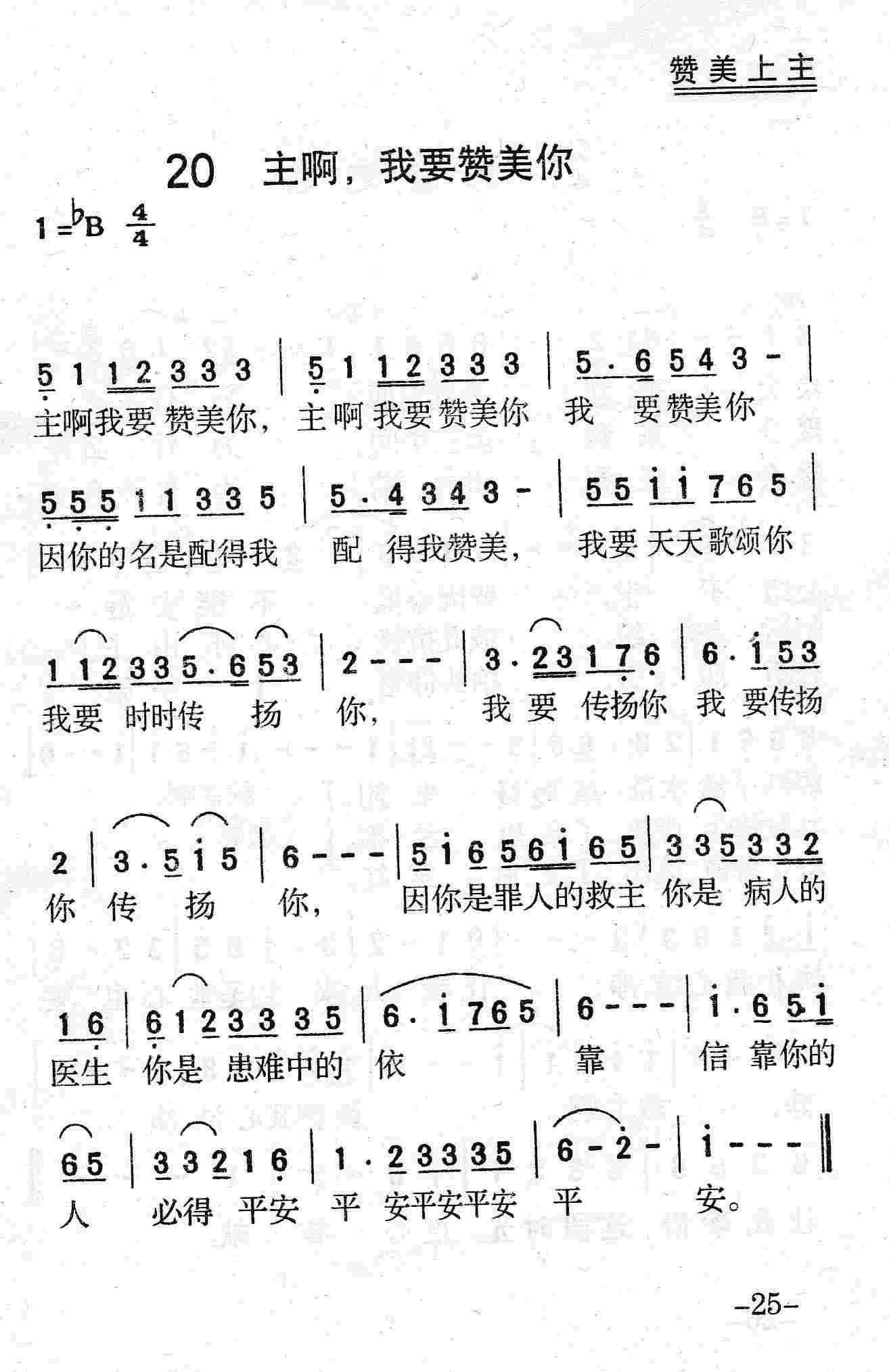 《第20首 - 主啊，我要赞美你》