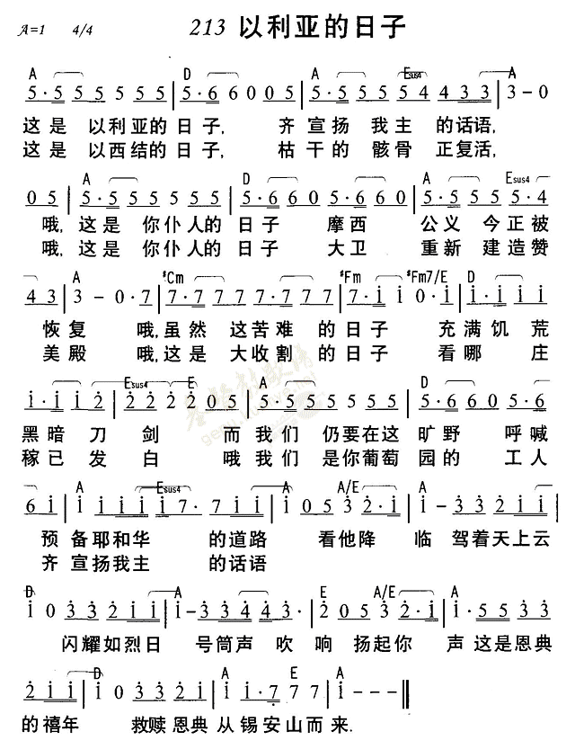 《第213首 - 以利亚的日子》