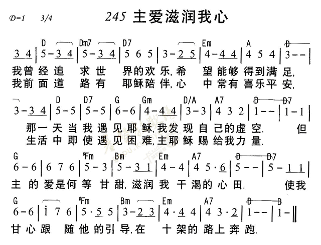 《第245首 - 主爱滋润我心》
