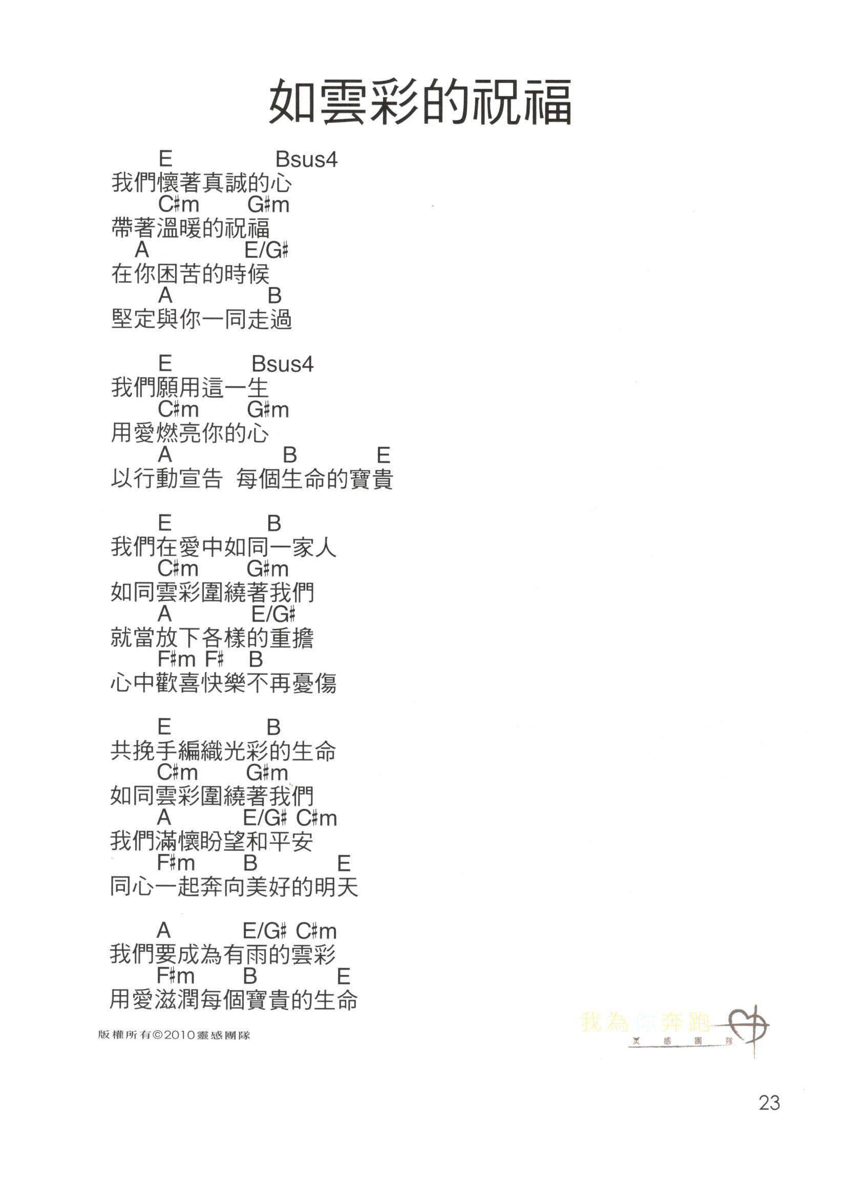 《如云彩的祝福 官方和弦谱》