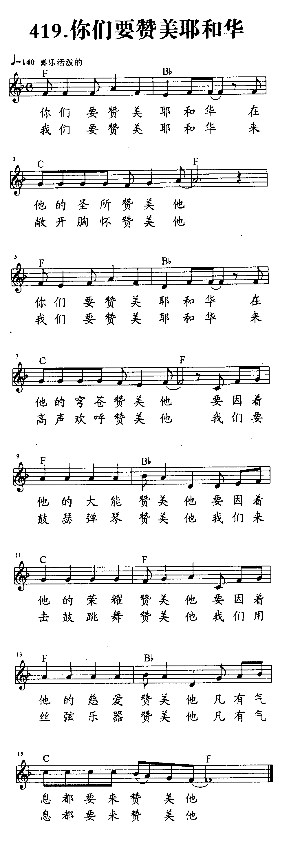 《第511首 - 我的平安》