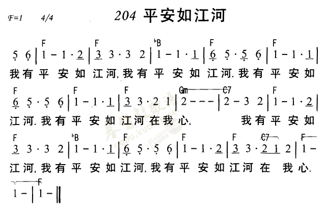 《第204首 - 平安如江河》