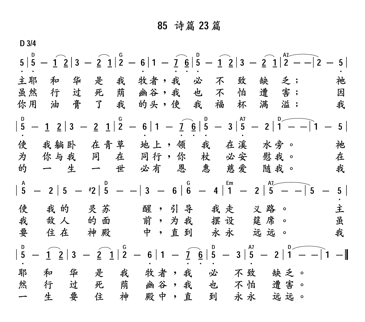 《诗篇23篇 和弦简谱》