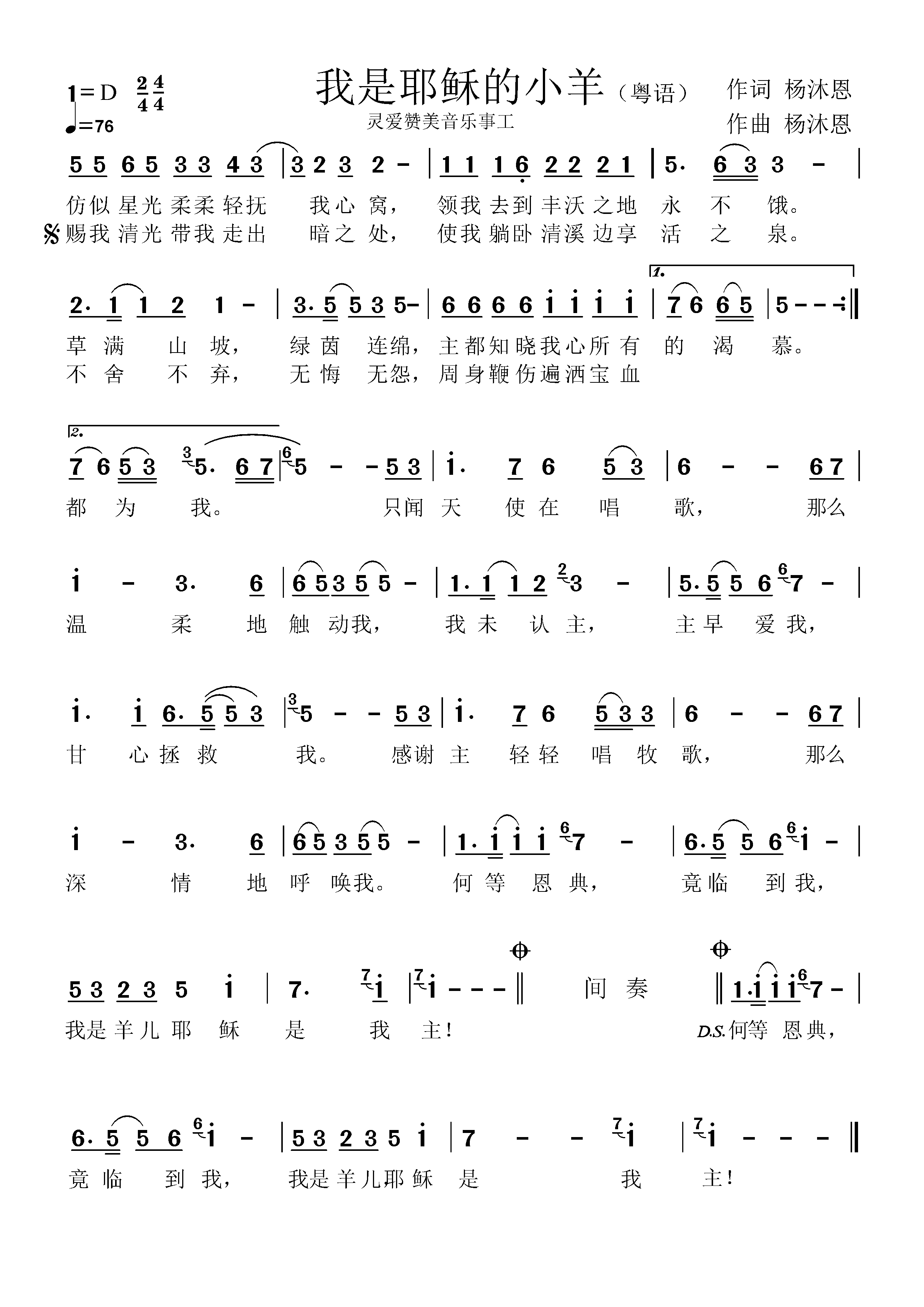 《我是耶稣的小羊 官方简谱》