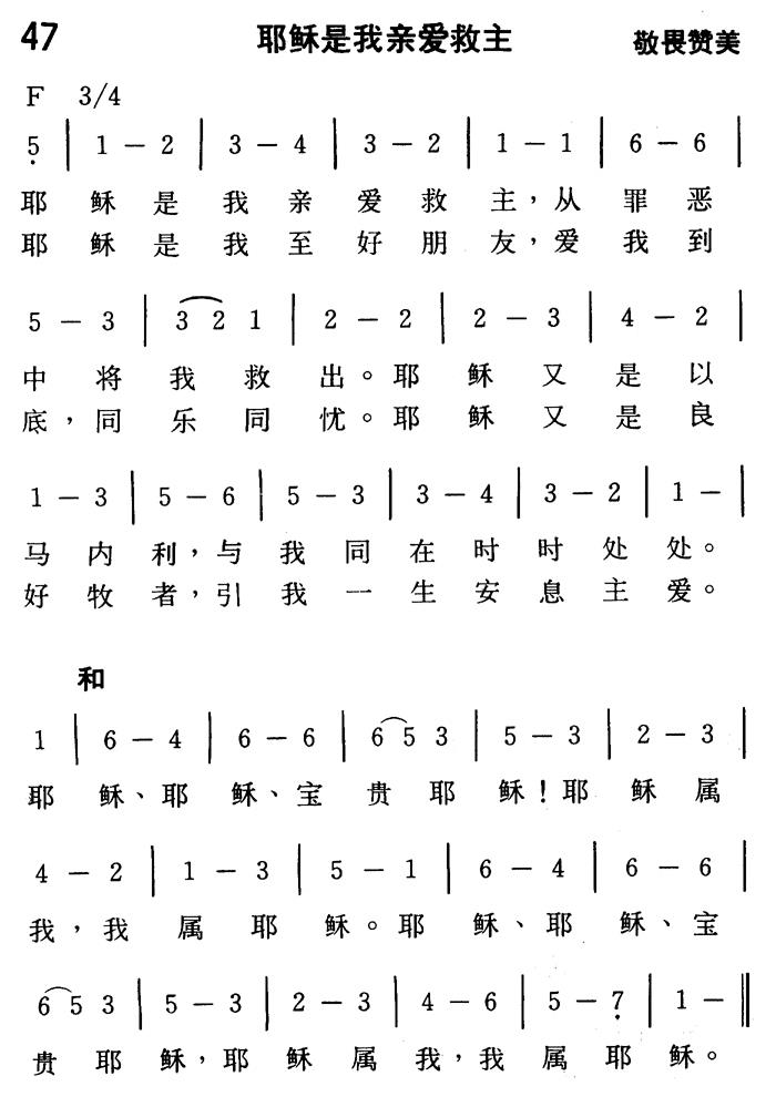 《第4首 - 我主耶稣是生命源》