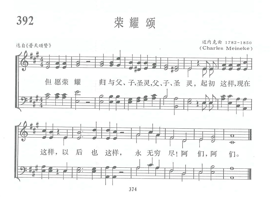 《第392首 - 荣耀颂》