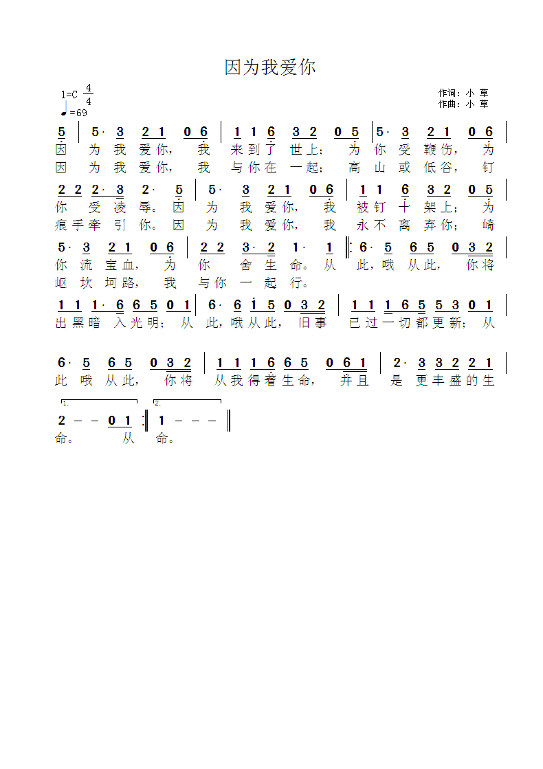 《因为我爱你 简谱》