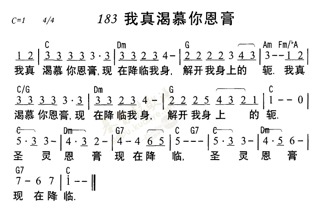 《第183首 - 我真渴慕你恩膏》