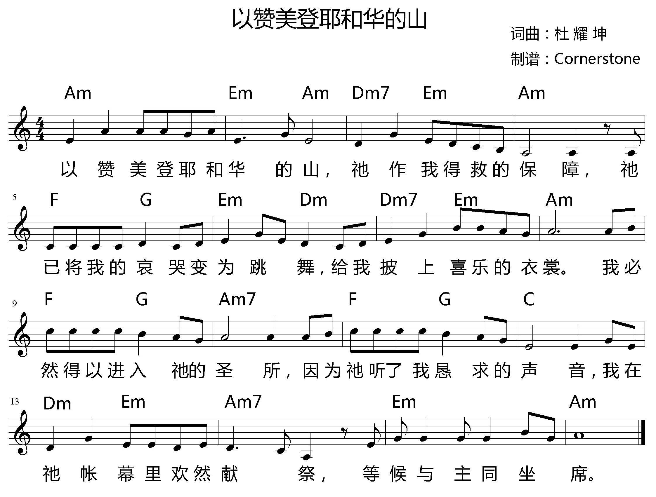 《以赞美登耶和华的山 和弦五线谱》
